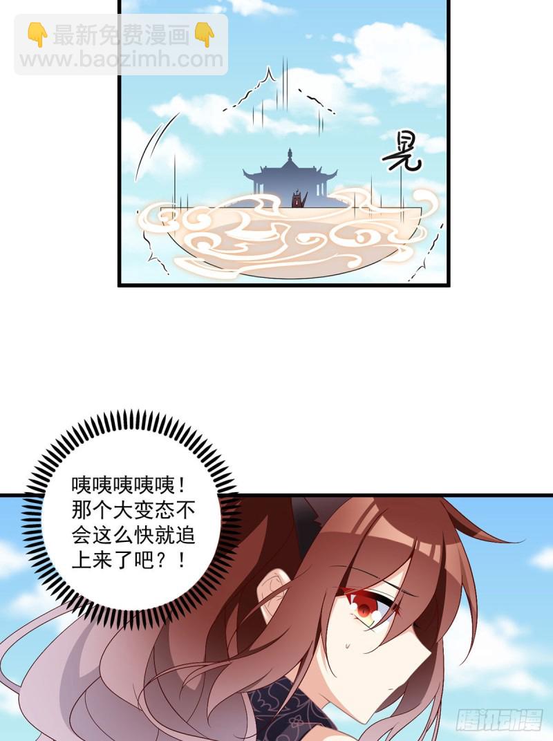 🍟萌师在上 第231话 徒弟追来了！ 第19页