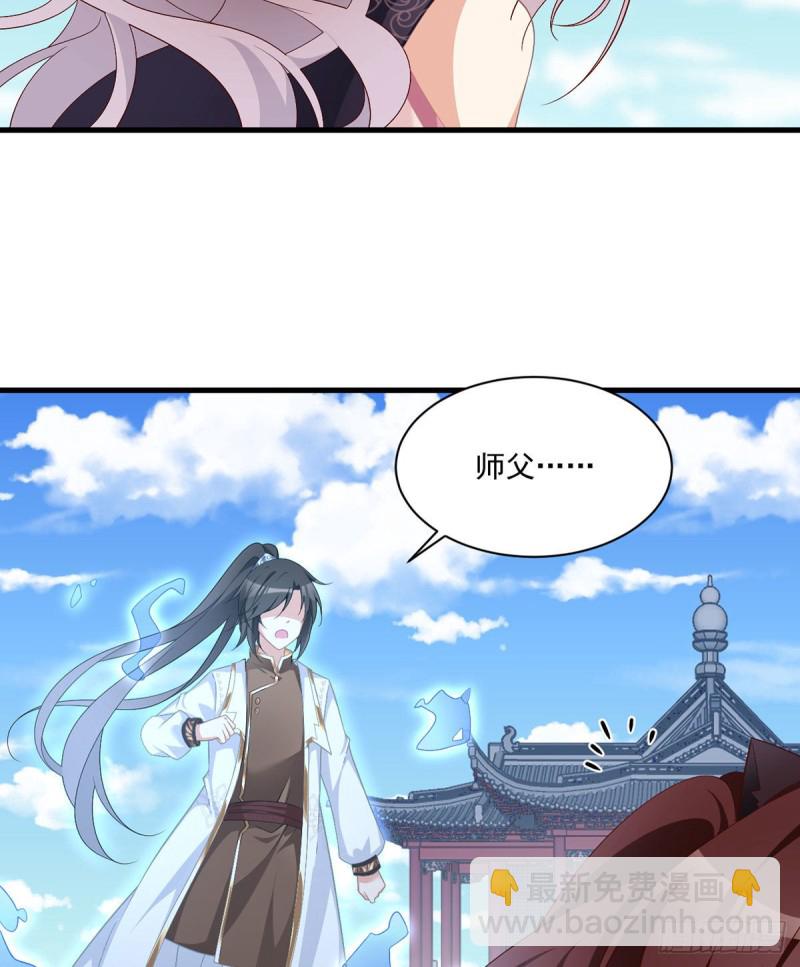 🍟萌师在上 第231话 徒弟追来了！ 第20页