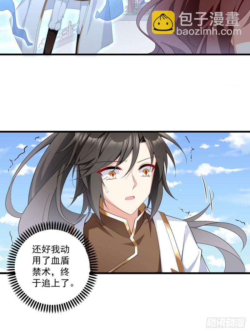 🍟萌师在上 第231话 徒弟追来了！ 第21页