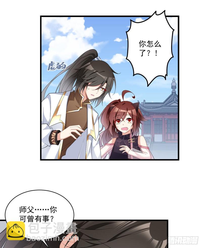 🍟萌师在上 第231话 徒弟追来了！ 第22页