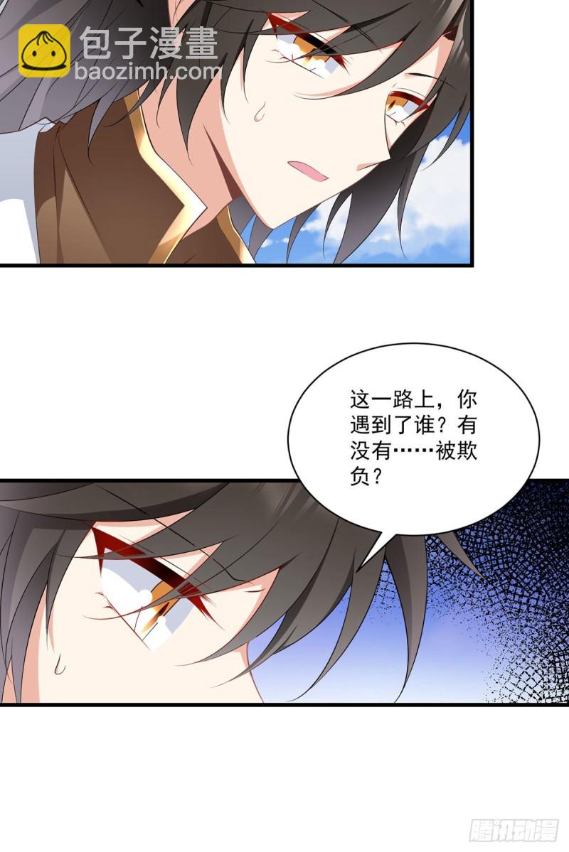 🍟萌师在上 第231话 徒弟追来了！ 第23页