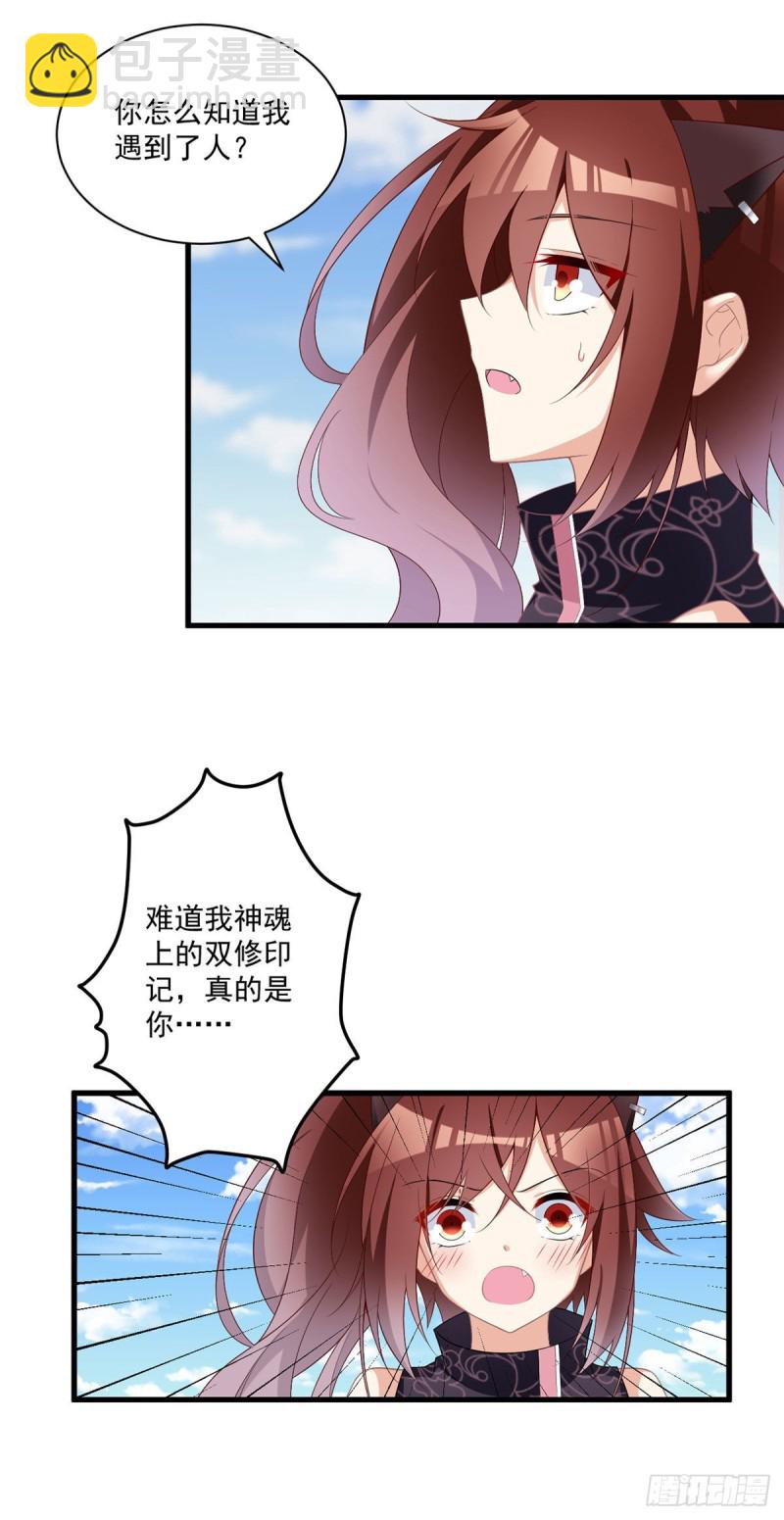 🍟萌师在上 第231话 徒弟追来了！ 第24页