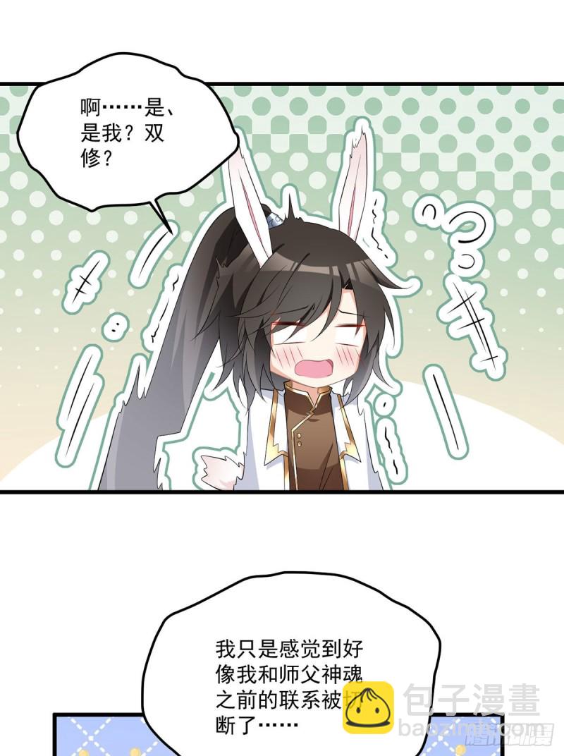🍟萌师在上 第231话 徒弟追来了！ 第25页
