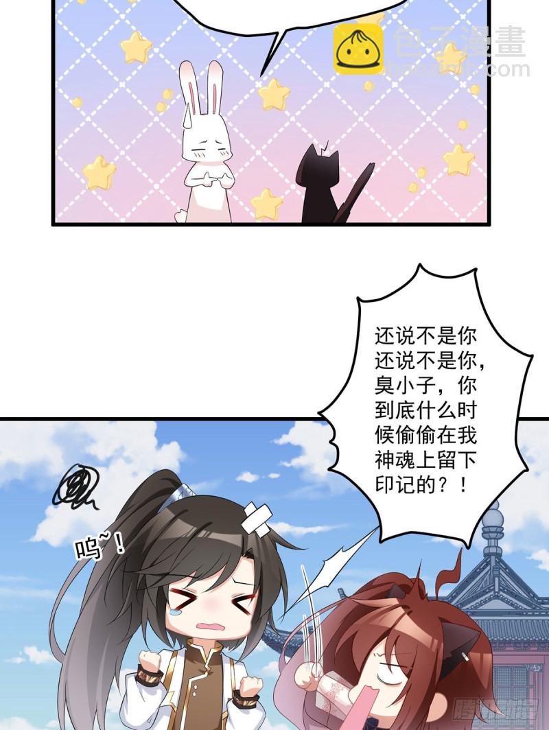 🍟萌师在上 第231话 徒弟追来了！ 第26页