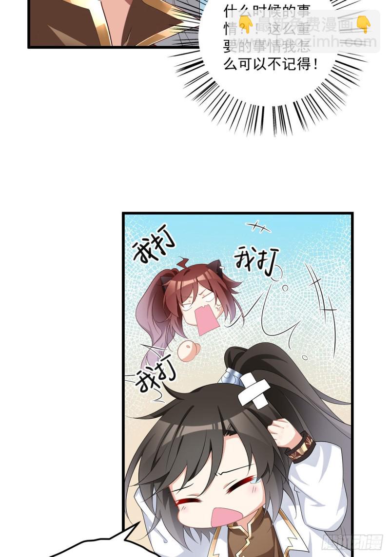 🍟萌师在上 第231话 徒弟追来了！ 第28页