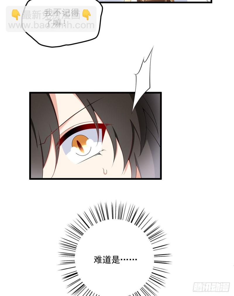 🍟萌师在上 第231话 徒弟追来了！ 第29页