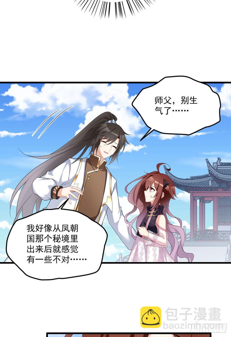 🍟萌师在上 第231话 徒弟追来了！ 第30页