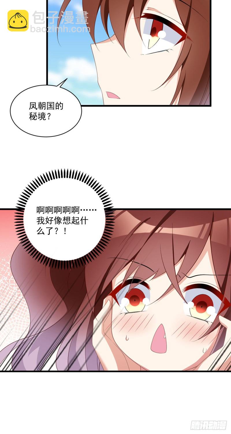 🍟萌师在上 第231话 徒弟追来了！ 第31页