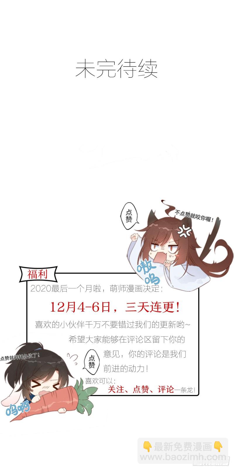🍟萌师在上 第231话 徒弟追来了！ 第32页