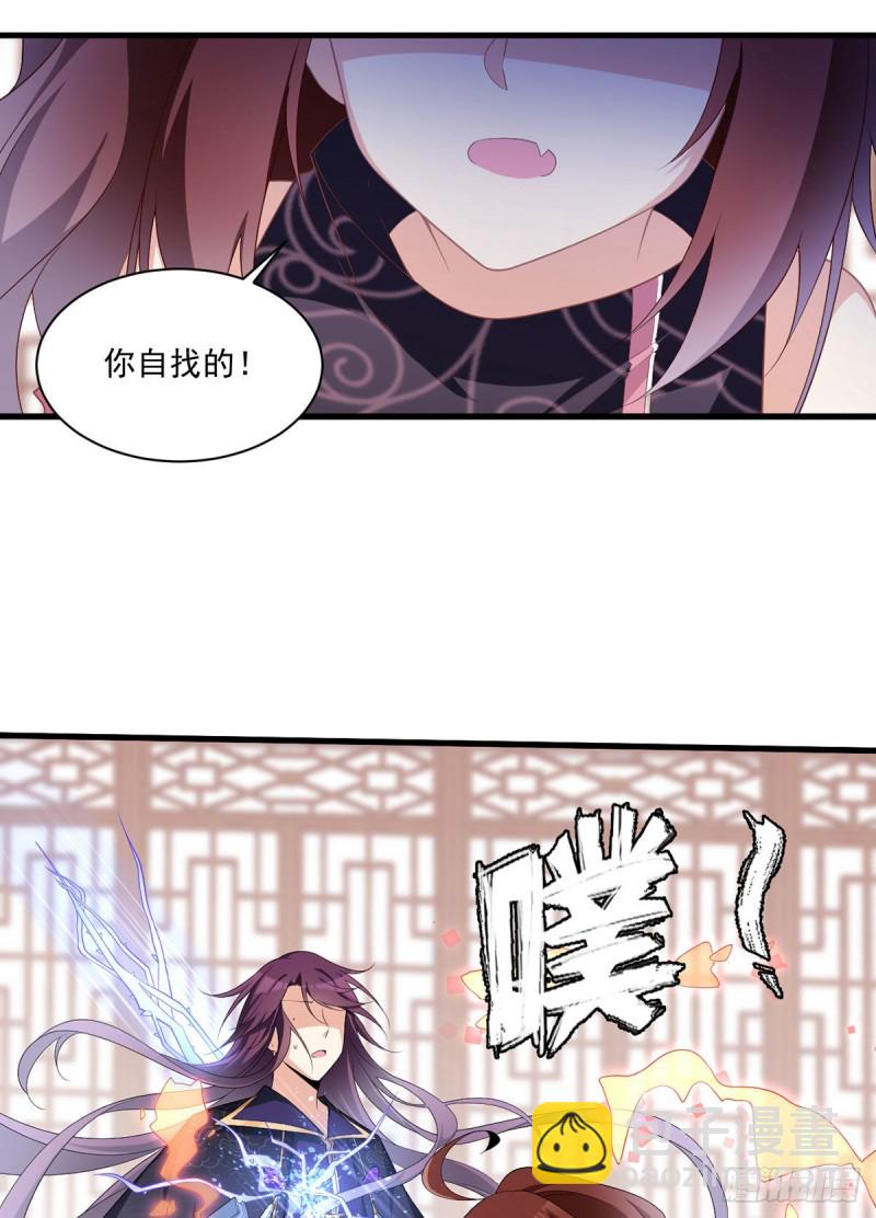 🍟萌师在上 第231话 徒弟追来了！ 第4页