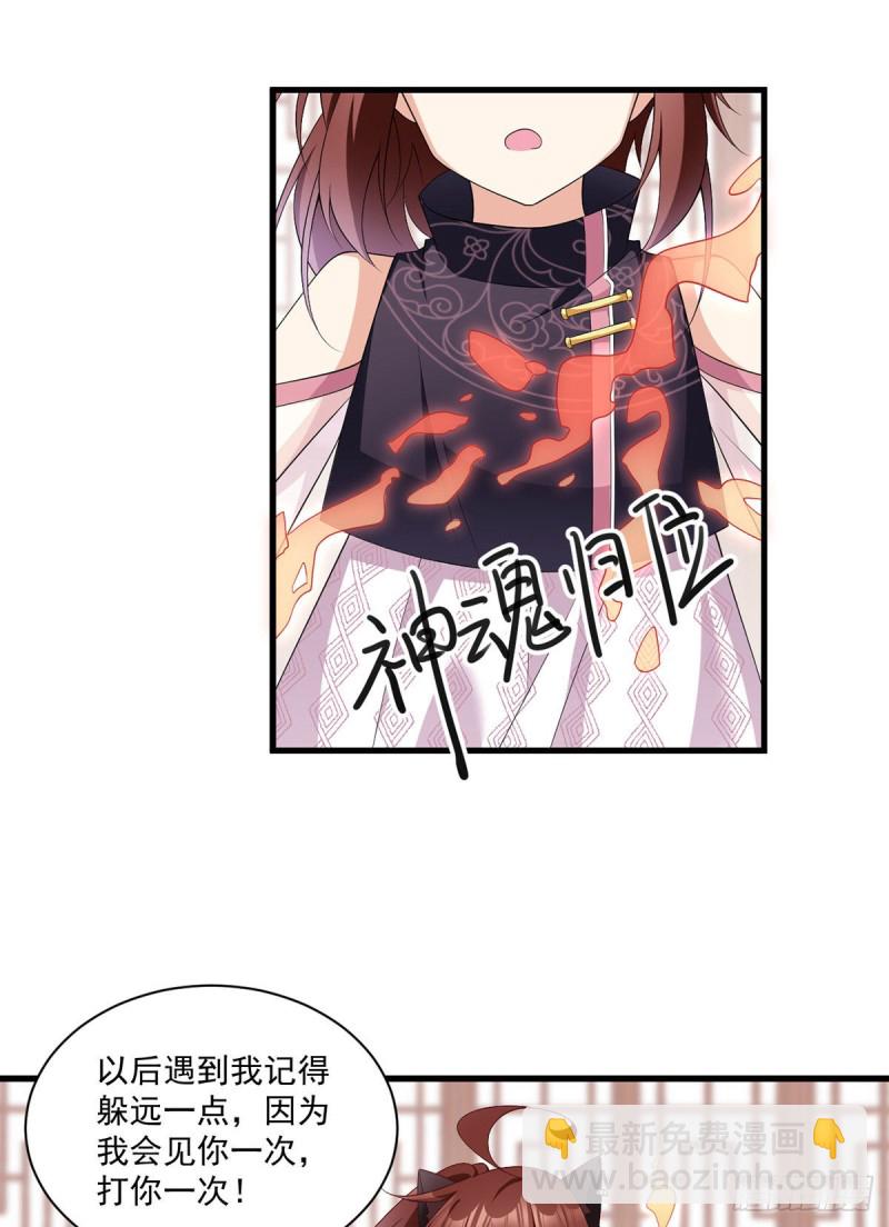 🍟萌师在上 第231话 徒弟追来了！ 第6页