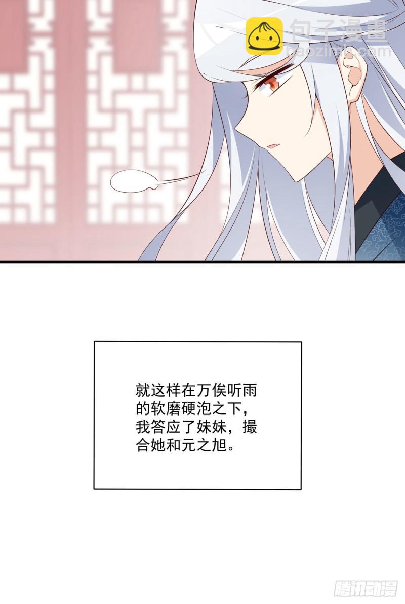 🍟萌师在上 第235话 往事如烟 第10页