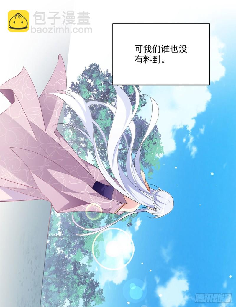 🍟萌师在上 第235话 往事如烟 第11页