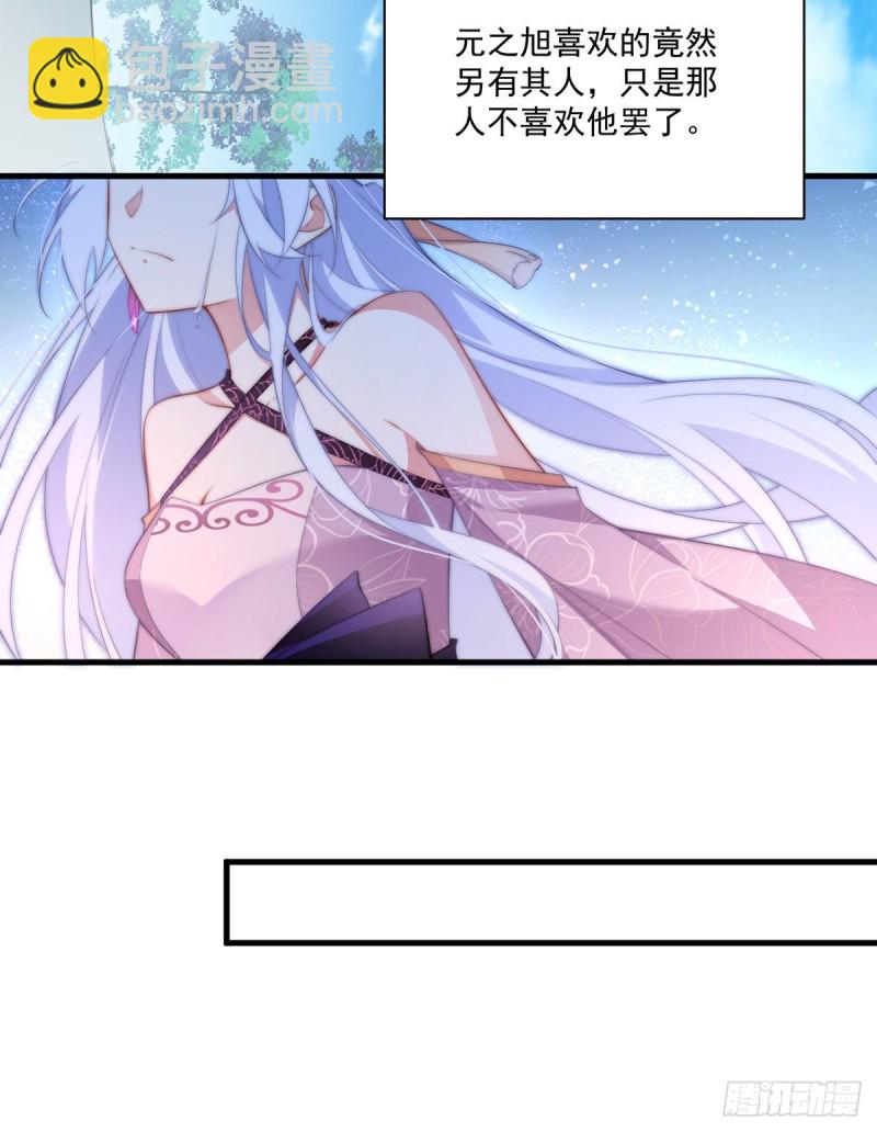🍟萌师在上 第235话 往事如烟 第13页