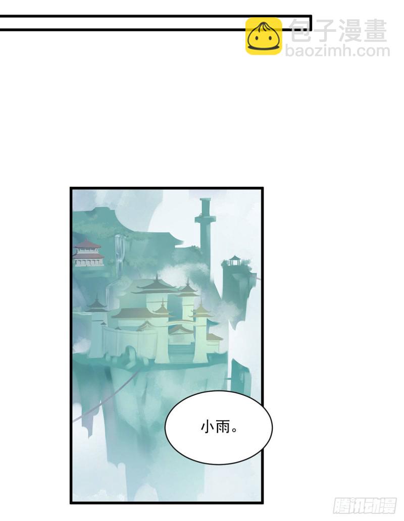 🍟萌师在上 第235话 往事如烟 第14页