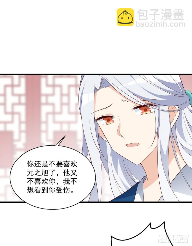 🍟萌师在上 第235话 往事如烟 第15页