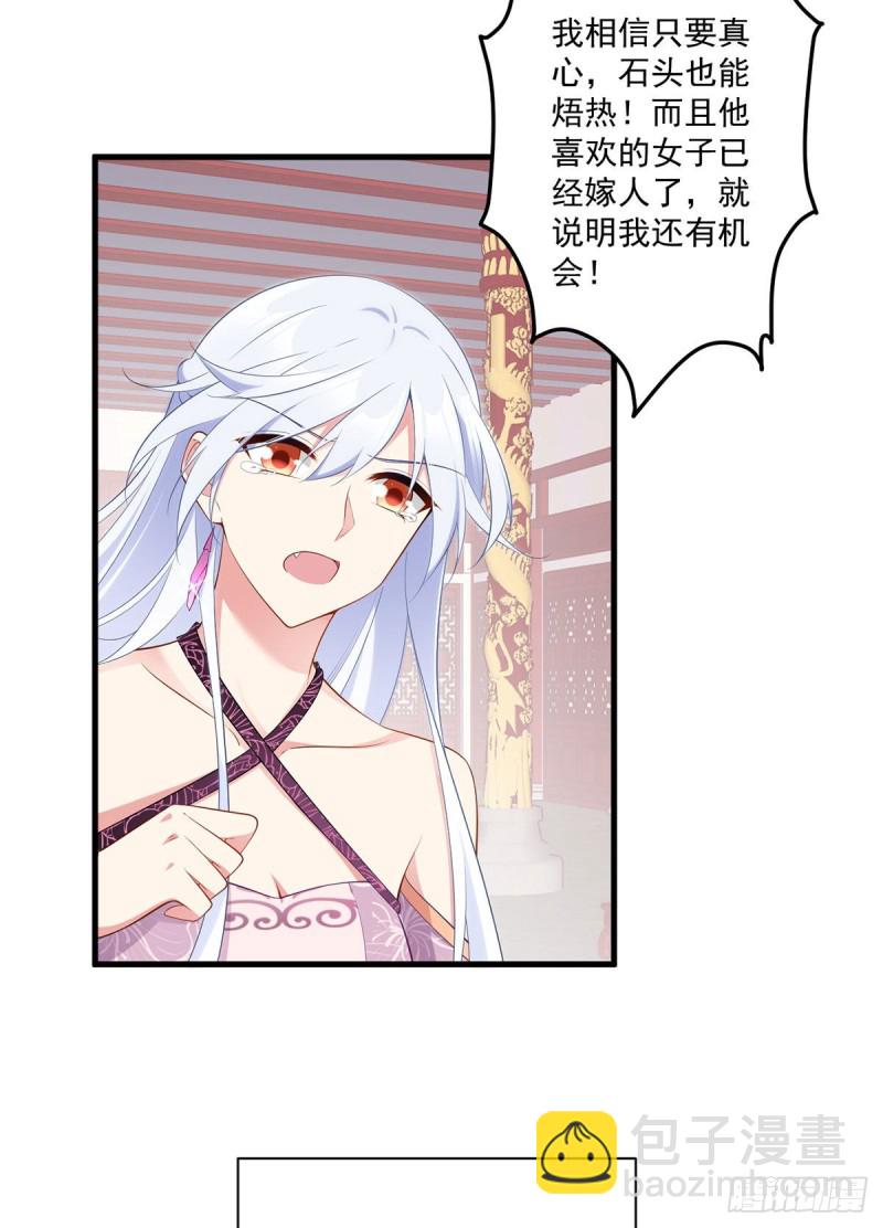 🍟萌师在上 第235话 往事如烟 第16页