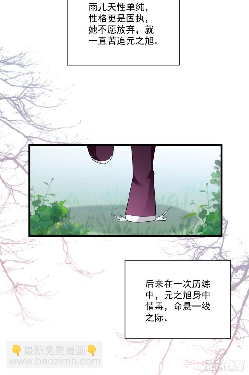 🍟萌师在上 第235话 往事如烟 第17页