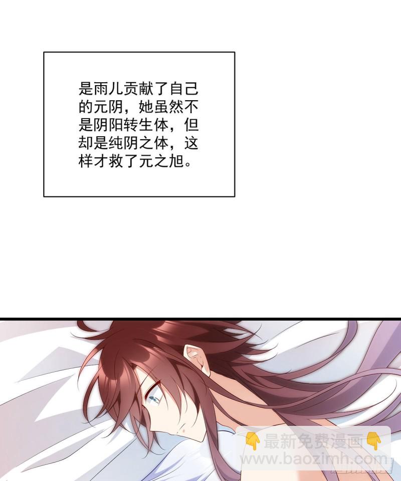 🍟萌师在上 第235话 往事如烟 第19页