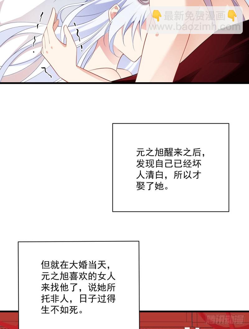 🍟萌师在上 第235话 往事如烟 第20页