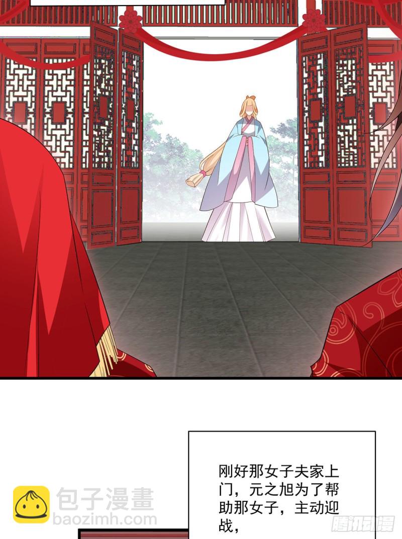 🍟萌师在上 第235话 往事如烟 第21页