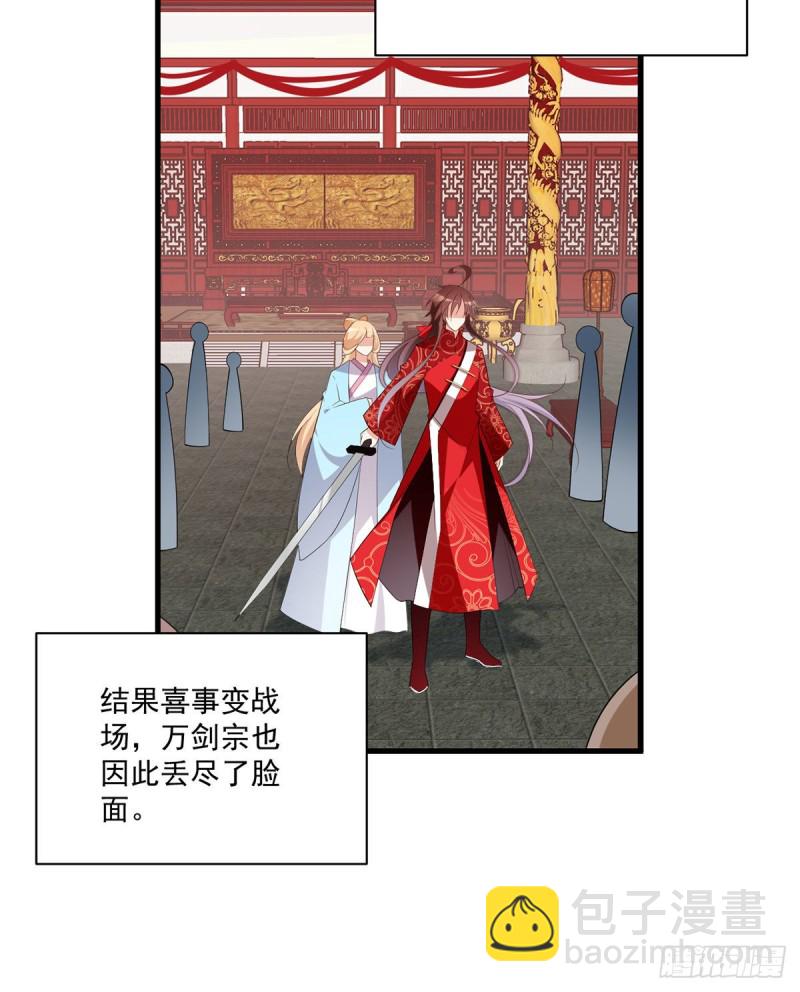 🍟萌师在上 第235话 往事如烟 第22页