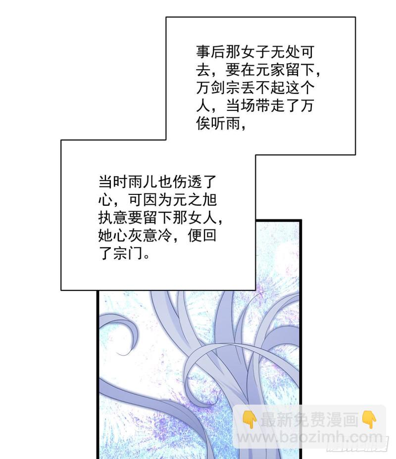 🍟萌师在上 第235话 往事如烟 第23页