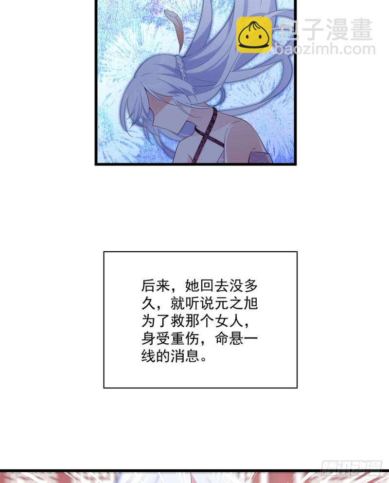 🍟萌师在上 第235话 往事如烟 第24页