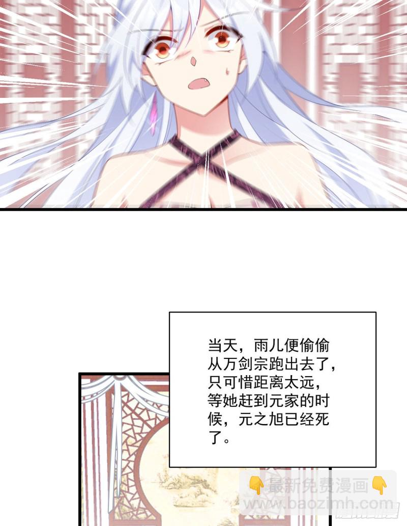 🍟萌师在上 第235话 往事如烟 第25页
