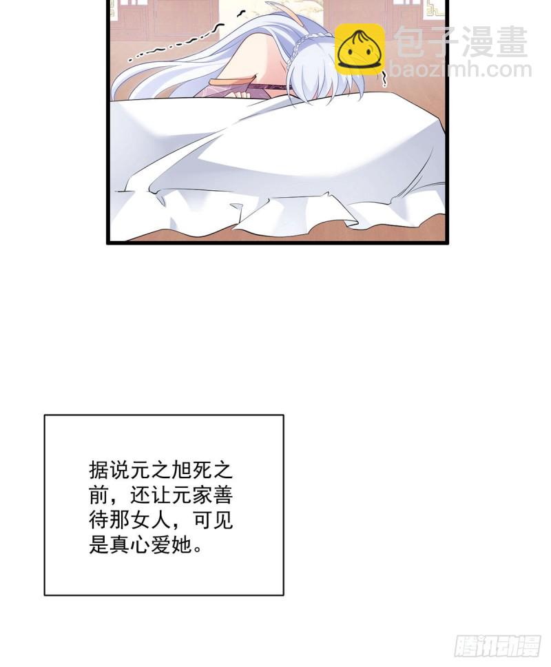 🍟萌师在上 第235话 往事如烟 第26页