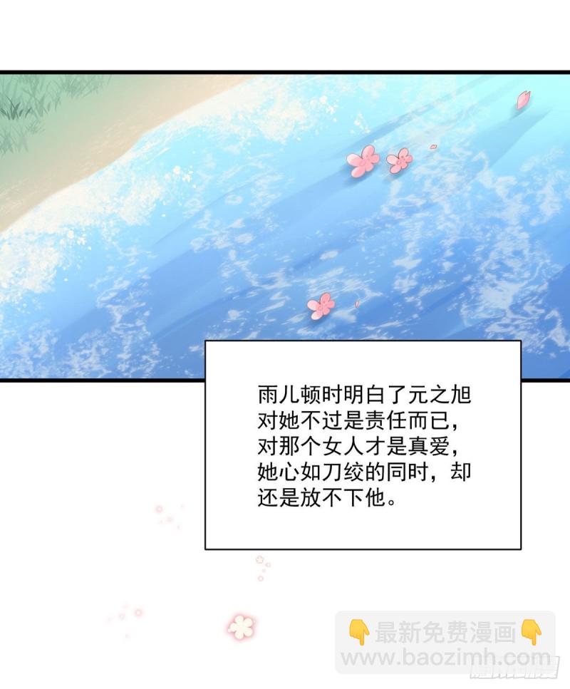 🍟萌师在上 第235话 往事如烟 第27页