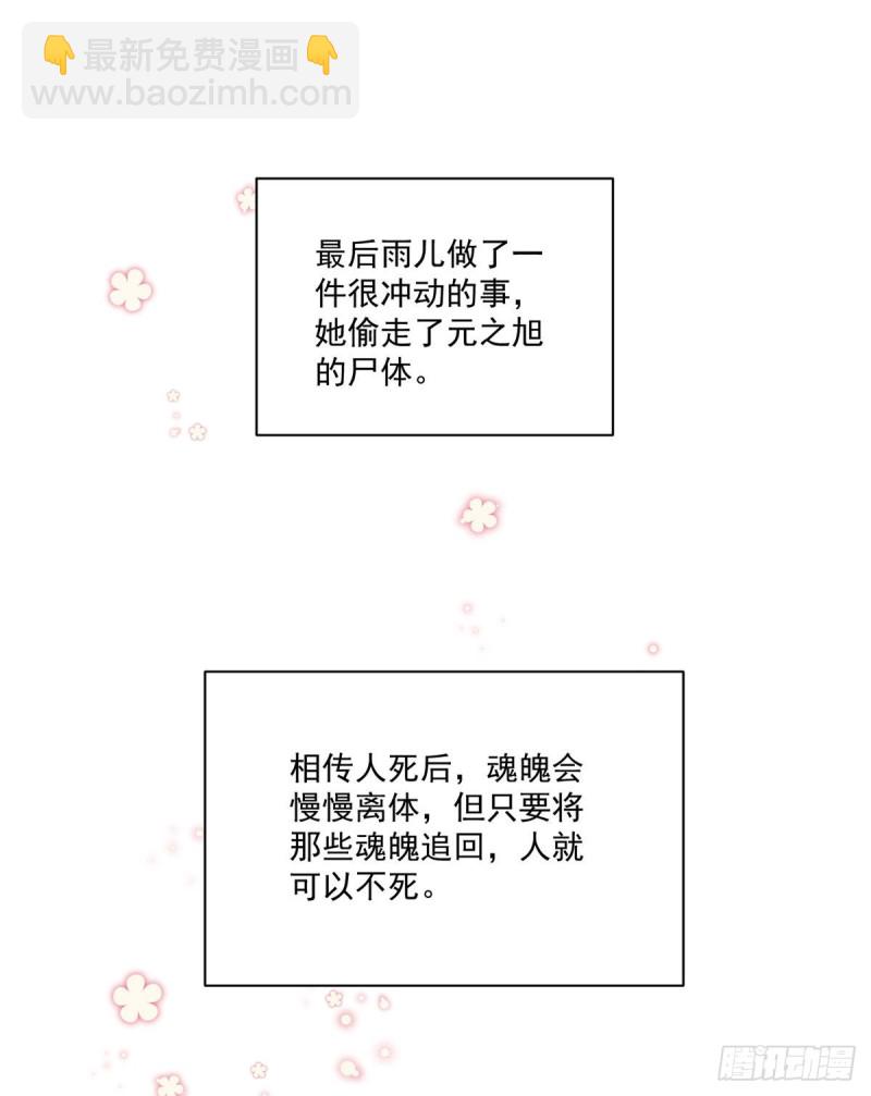 🍟萌师在上 第235话 往事如烟 第28页