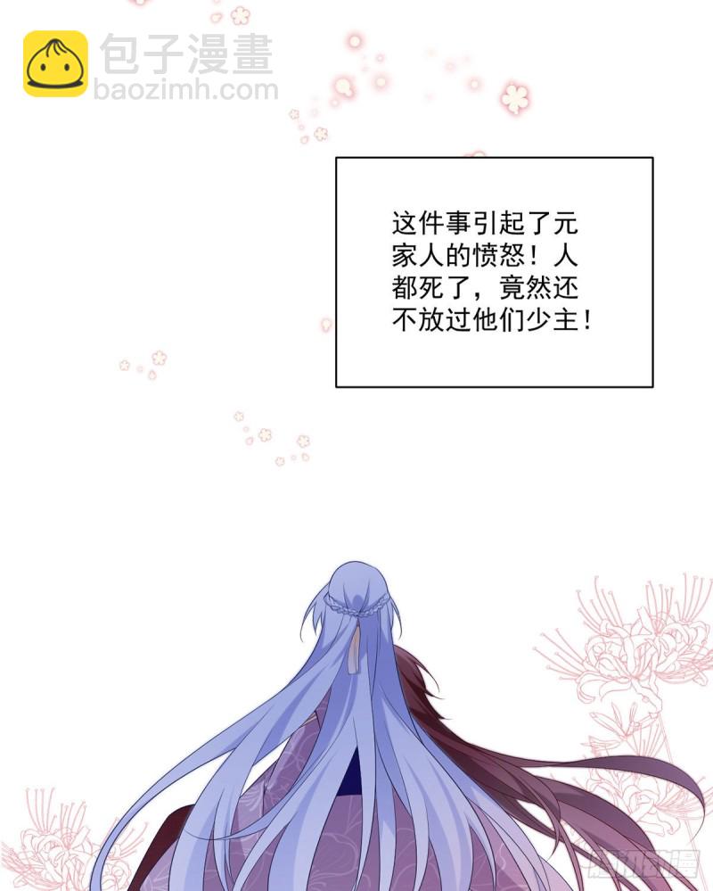 🍟萌师在上 第235话 往事如烟 第29页