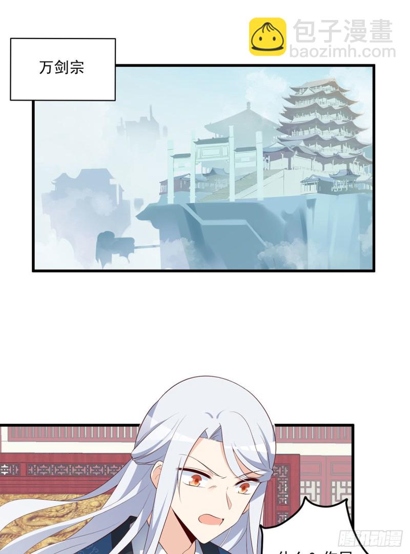 🍟萌师在上 第235话 往事如烟 第3页