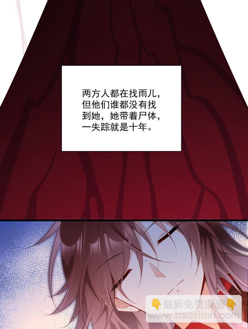 🍟萌师在上 第235话 往事如烟 第31页