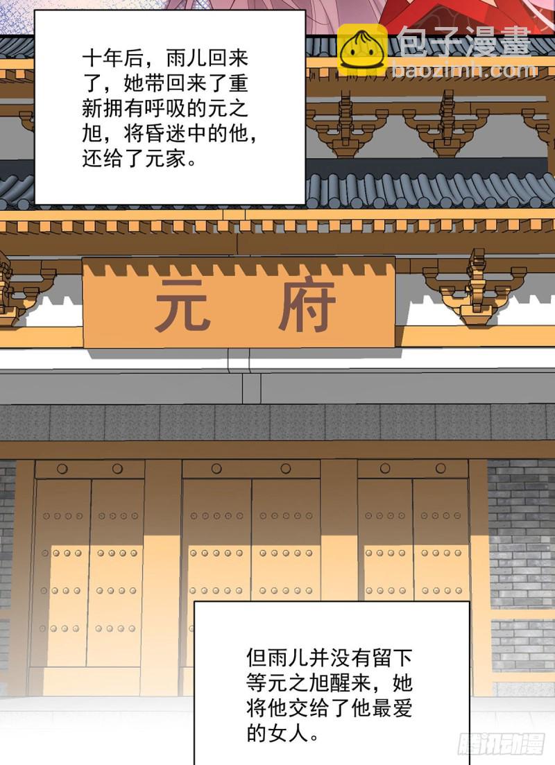 🍟萌师在上 第235话 往事如烟 第32页