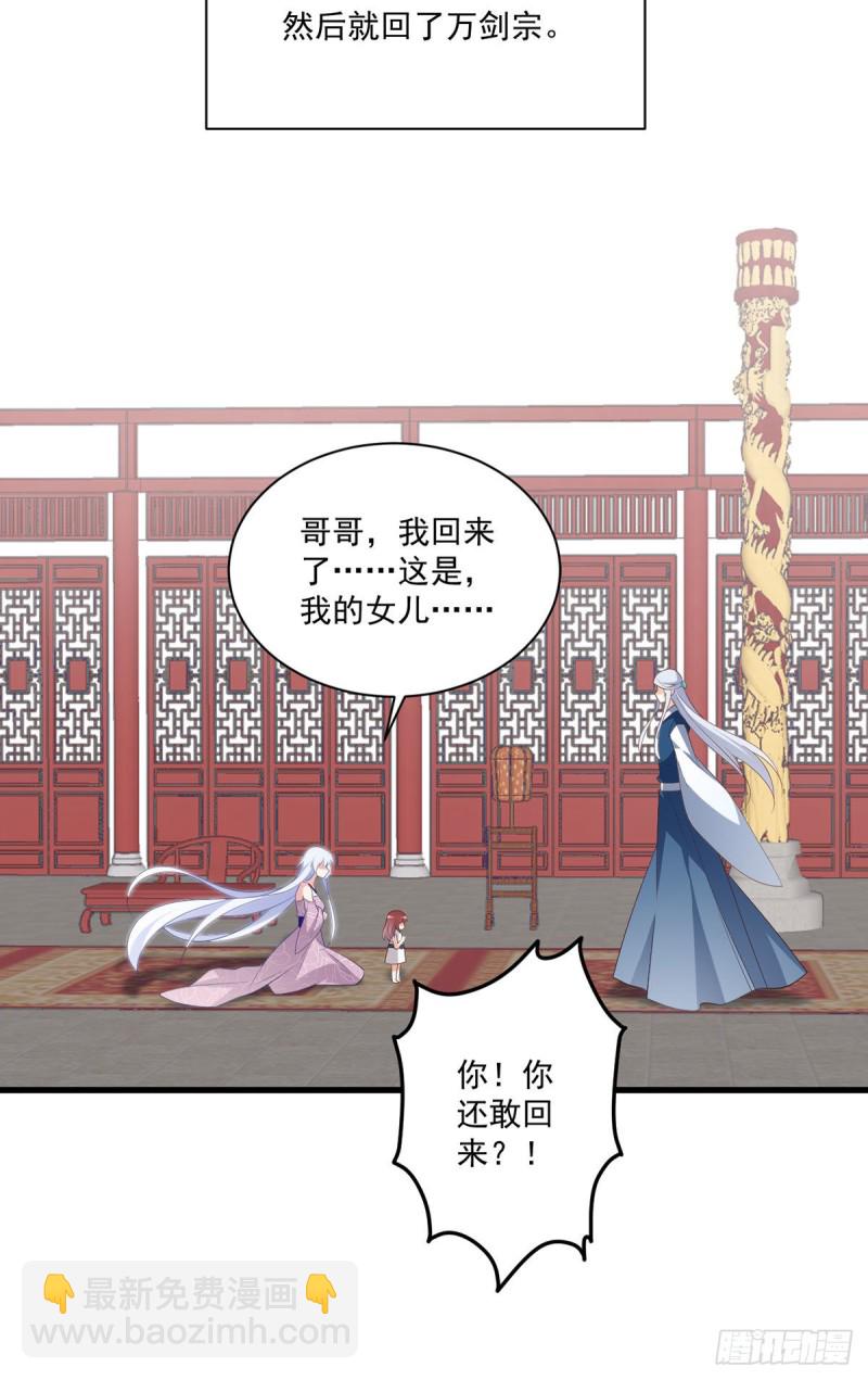 🍟萌师在上 第235话 往事如烟 第34页