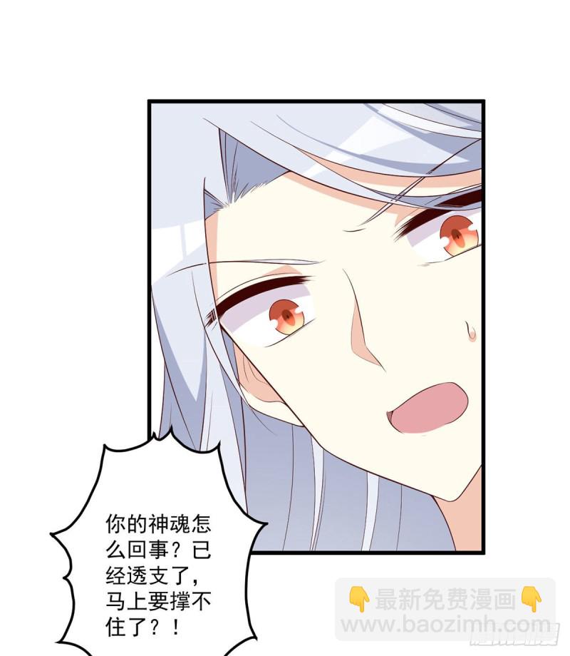🍟萌师在上 第235话 往事如烟 第35页
