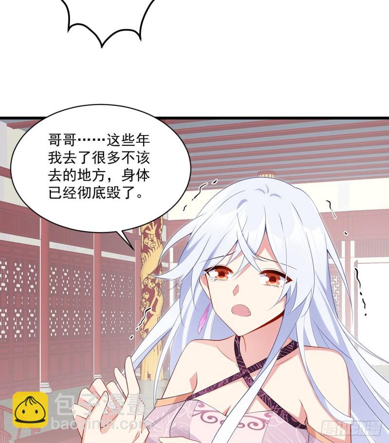 🍟萌师在上 第235话 往事如烟 第36页