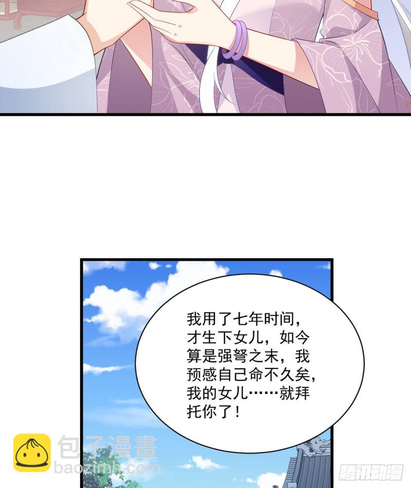 🍟萌师在上 第235话 往事如烟 第37页