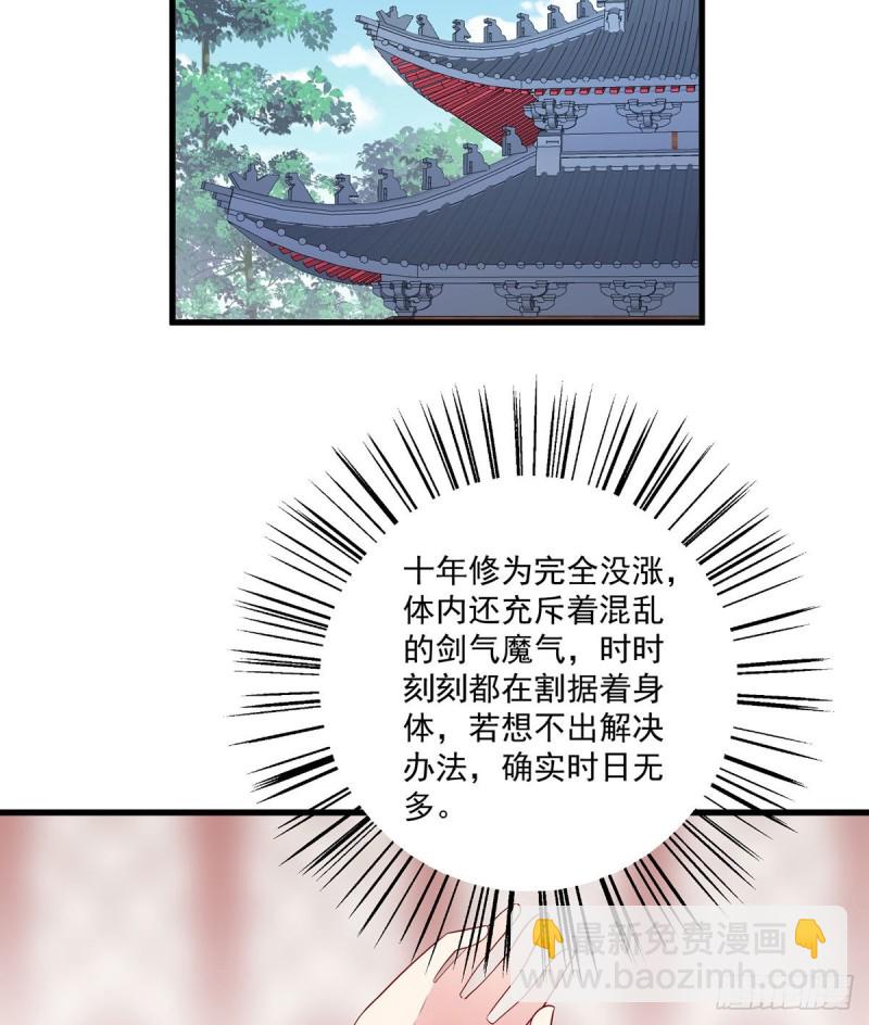 🍟萌师在上 第235话 往事如烟 第38页