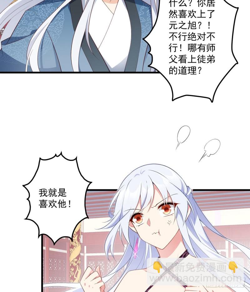 🍟萌师在上 第235话 往事如烟 第4页