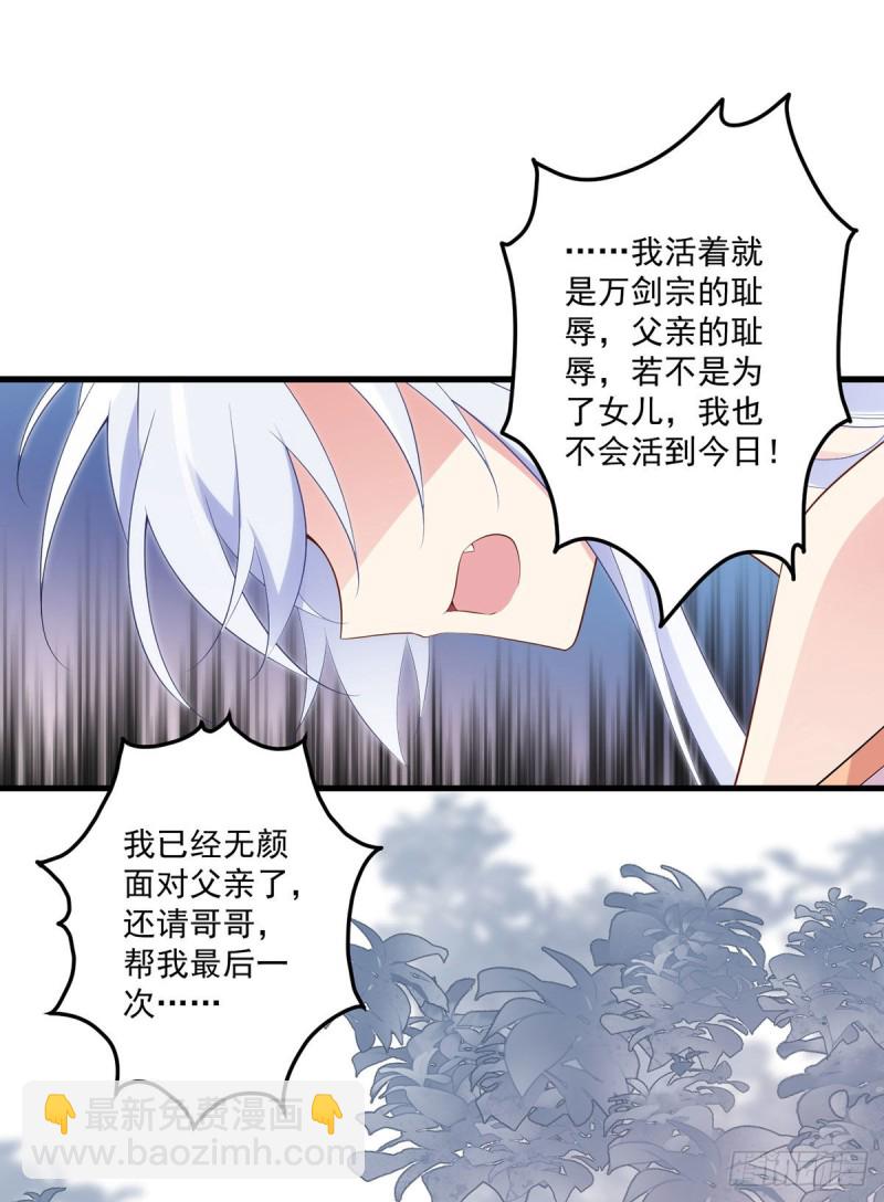 🍟萌师在上 第235话 往事如烟 第40页