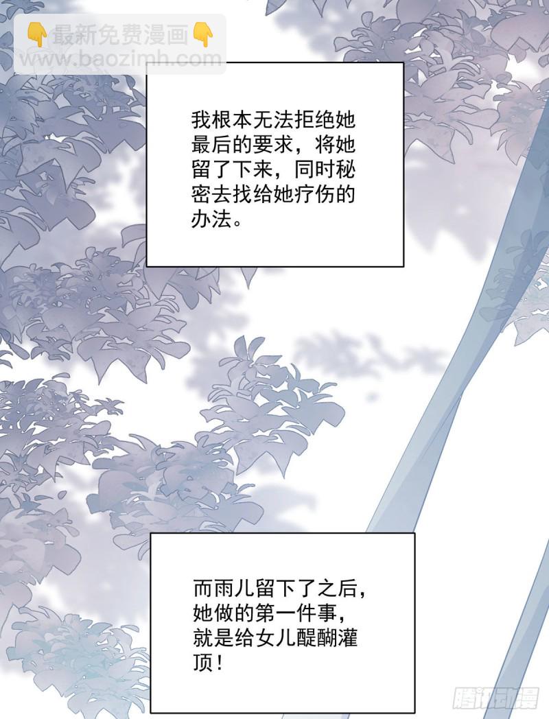 🍟萌师在上 第235话 往事如烟 第41页