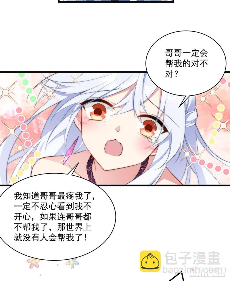 🍟萌师在上 第235话 往事如烟 第6页