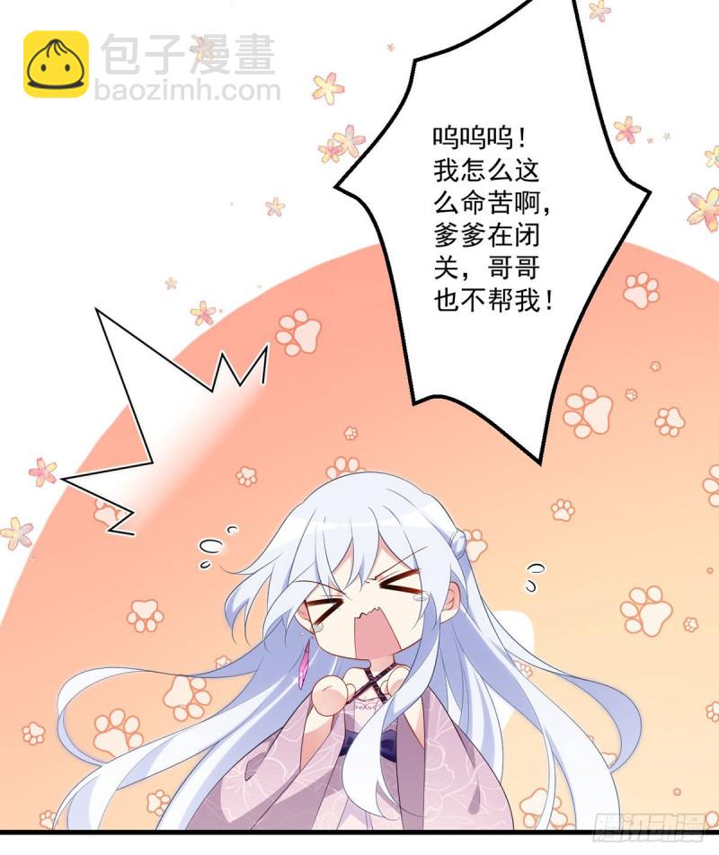 🍟萌师在上 第235话 往事如烟 第7页