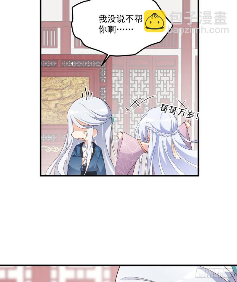 🍟萌师在上 第235话 往事如烟 第9页