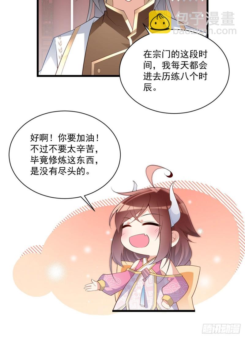 🍟萌师在上 第237话 相亲？！不必了吧！ 第10页