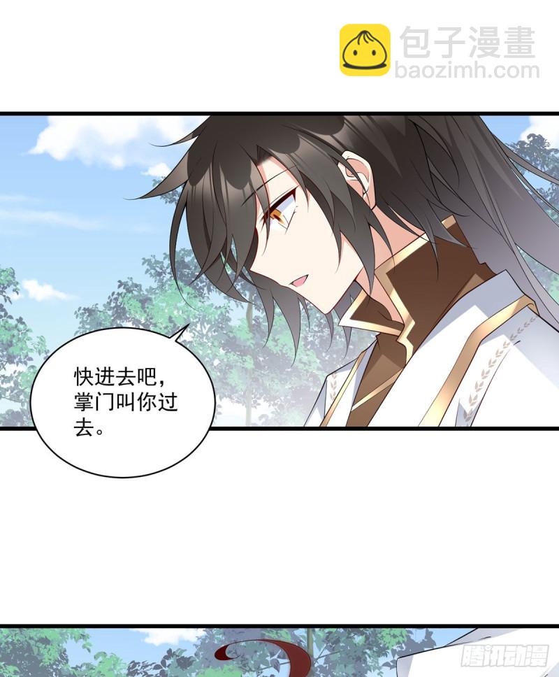 🍟萌师在上 第237话 相亲？！不必了吧！ 第11页