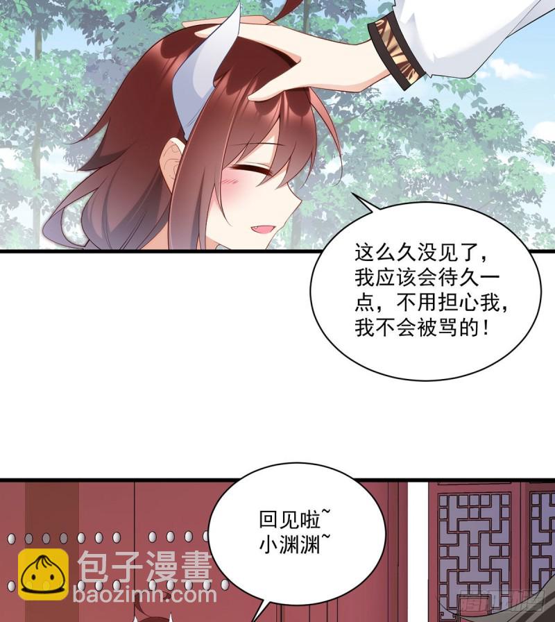 🍟萌师在上 第237话 相亲？！不必了吧！ 第12页